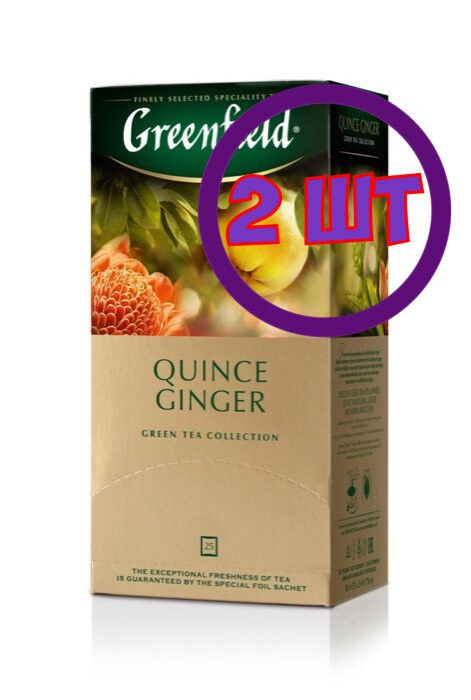 Чай зеленый в пакетиках для чашки Greenfield Quince Ginger (Гринфилд Квинс Джинджер), 25*2 г (комплект #1