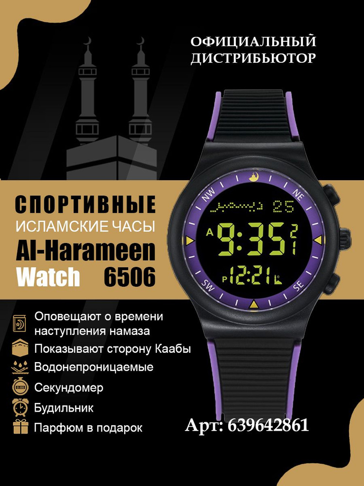 Azan часы наручные для мусульман Аль Харамин 6506 Purple Black #1