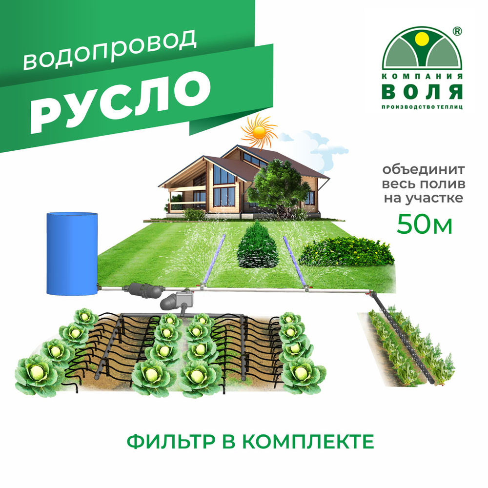 Летний водопровод "Русло" - 50 метров #1