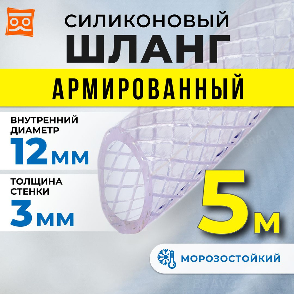 Шланг силиконовый армированный 12мм (5 метров) #1