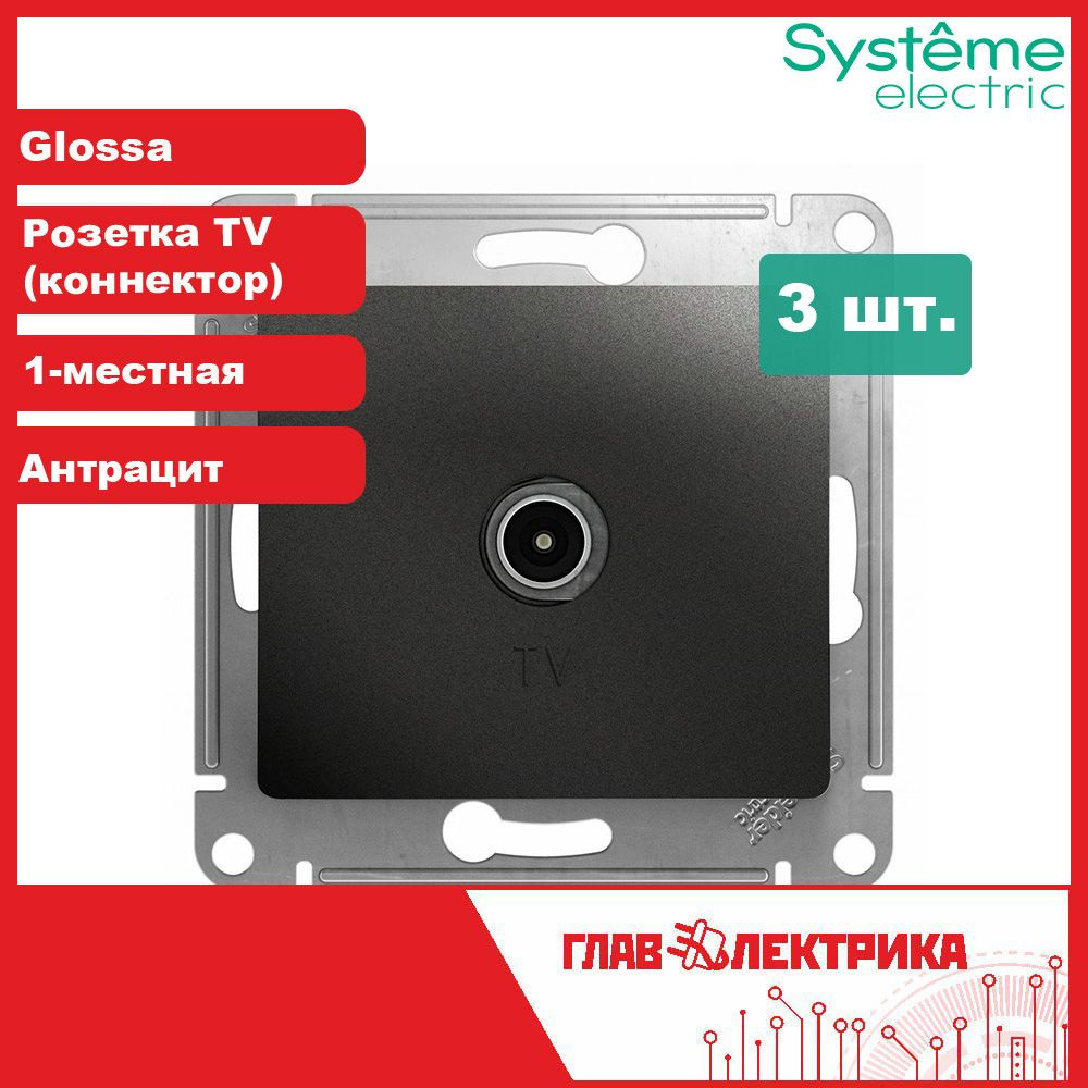 ТВ розетка коннектор встраиваемая Glossa, IP20, антрацит, GSL000793 / розетка телевизионная, 3 шт.  #1