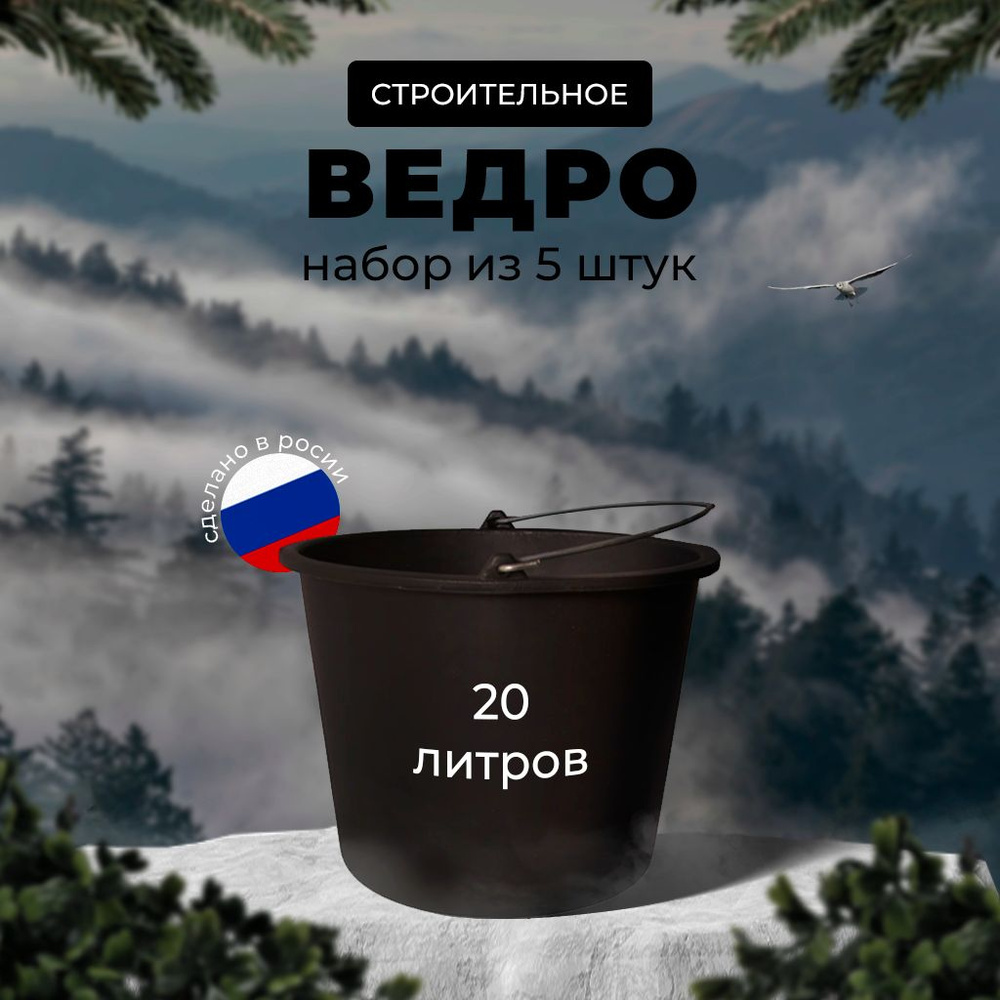 Ведро строительное 20 литров #1