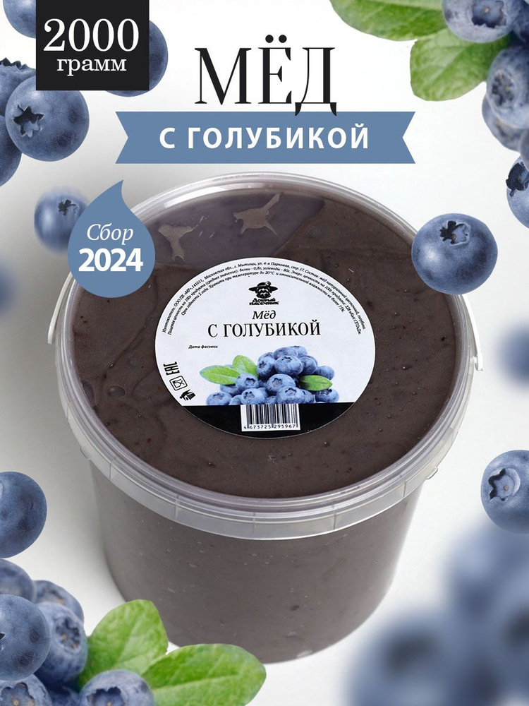 Мед с голубикой 2 кг, натуральный десер, с сублимированными ягодам, Добрый пасечник  #1