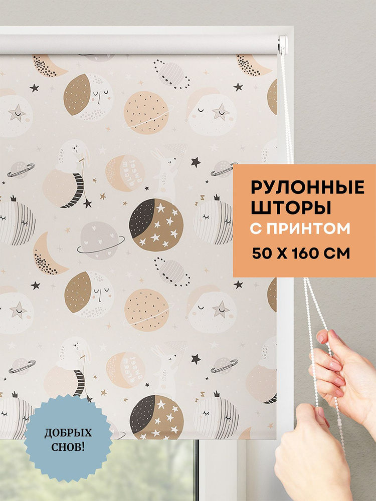 Штора рулонная блэкаут PRINT 50х160см на окно. Лунный заяц, бежевый  #1