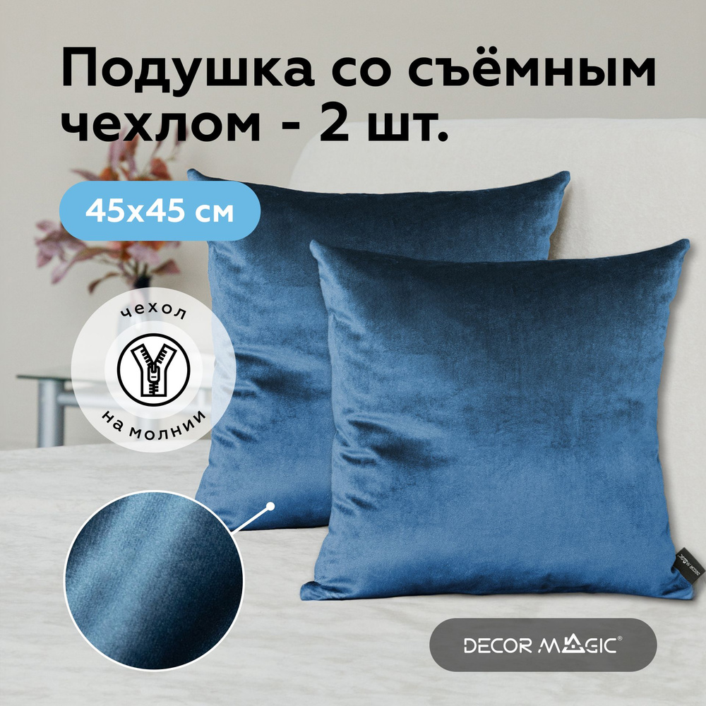 Подушка 45х45 декоративная MONACO DENIM 2 шт #1