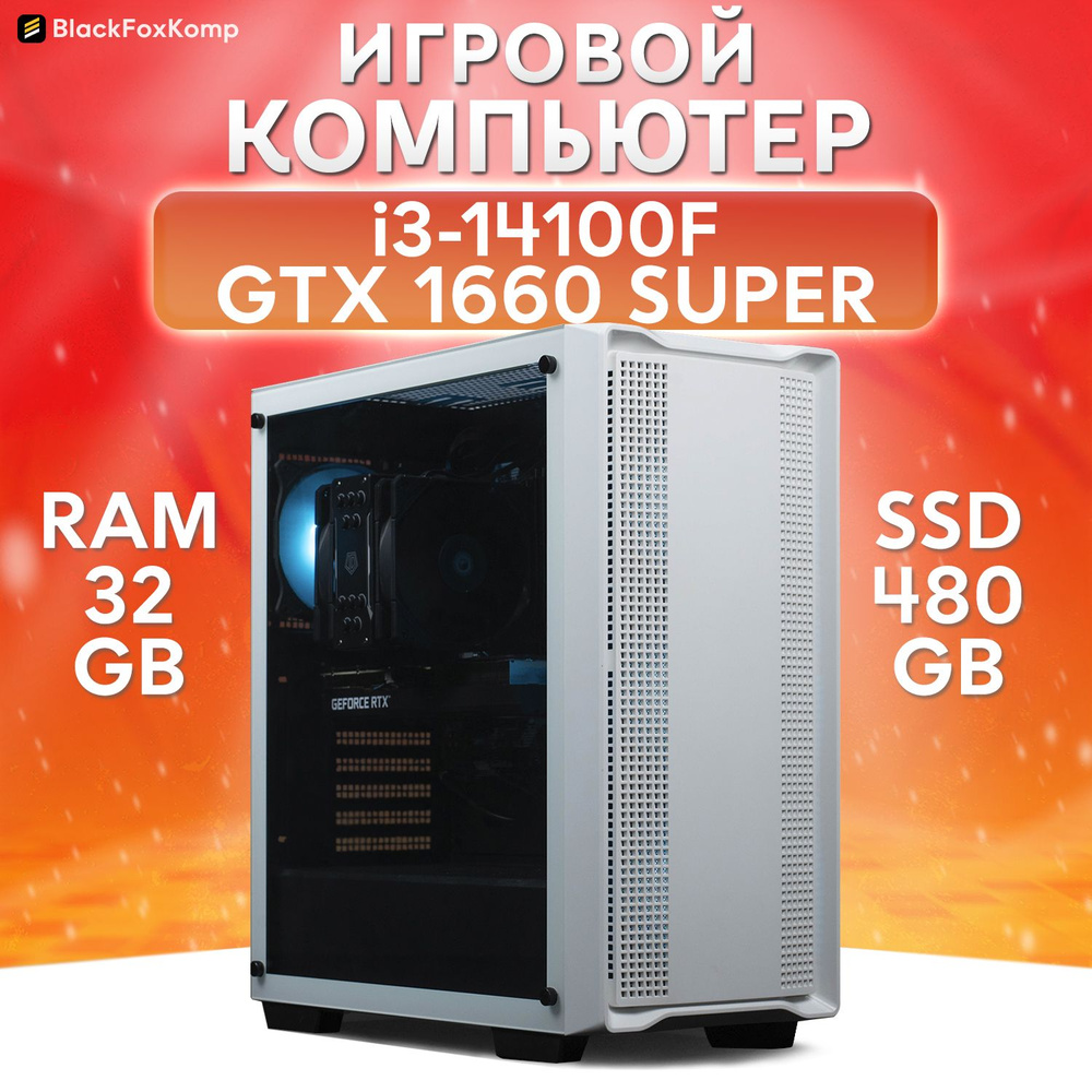 BlackFoxKomp Системный блок Gaming M170 Игровой компьютер для работы, учебы и игр (Intel Core i3-14100F, #1