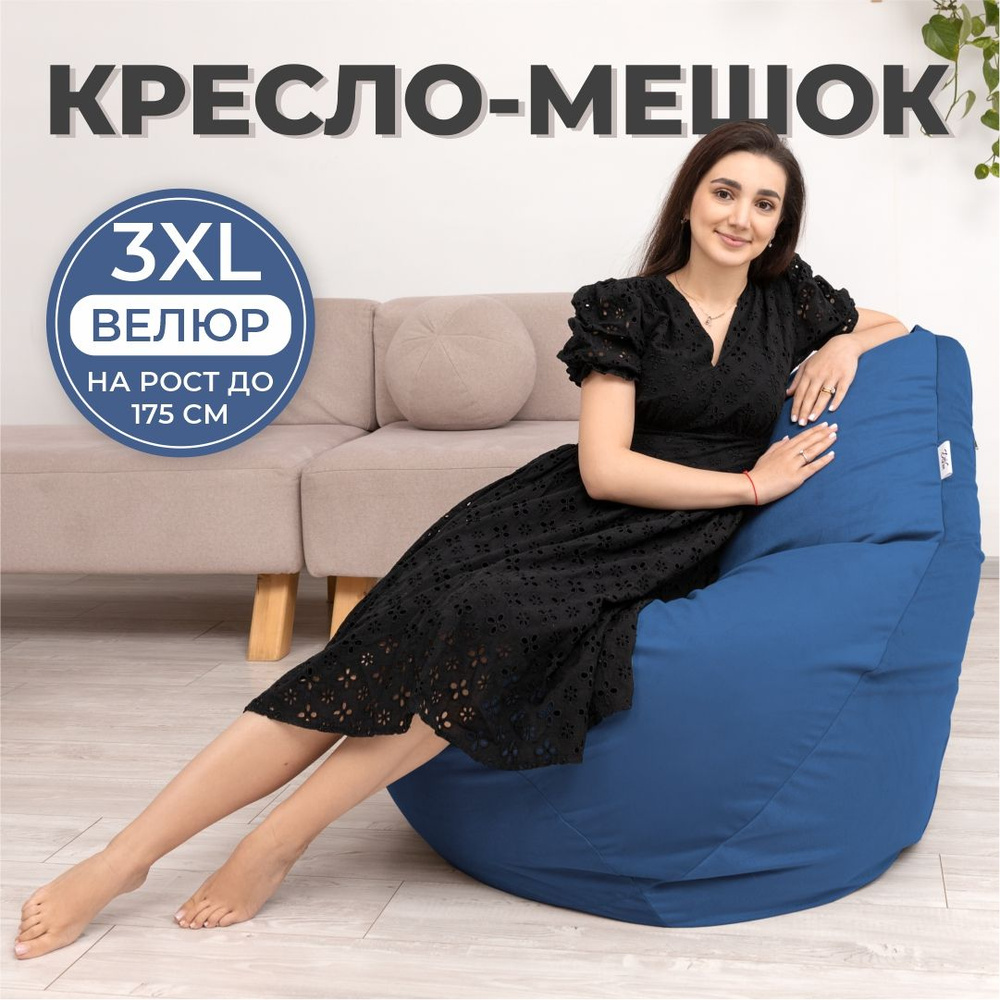 Кресло мешок Груша 3XL синий Велюр #1