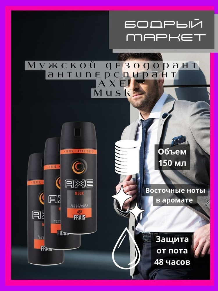 Axe Дезодорант 450 мл #1