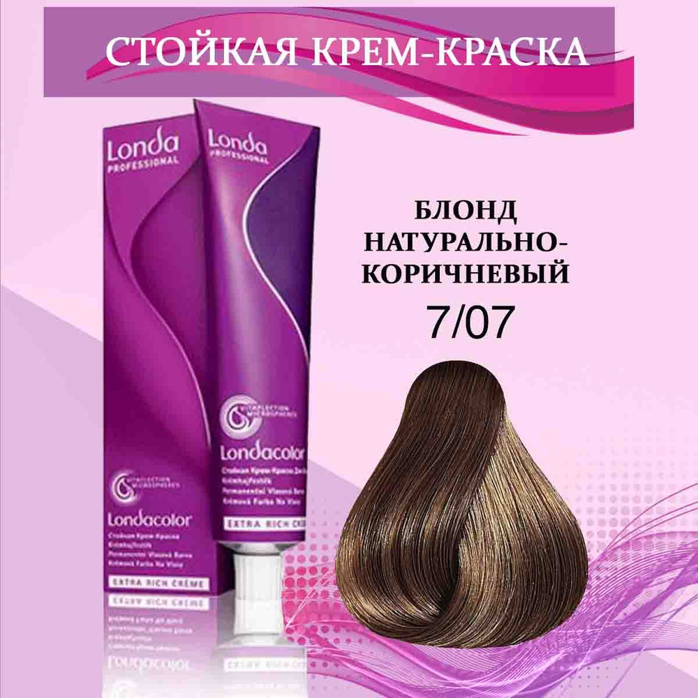 Londa Professional Краска для волос 7/07 Блонд натурально-коричневый 60 мл  #1