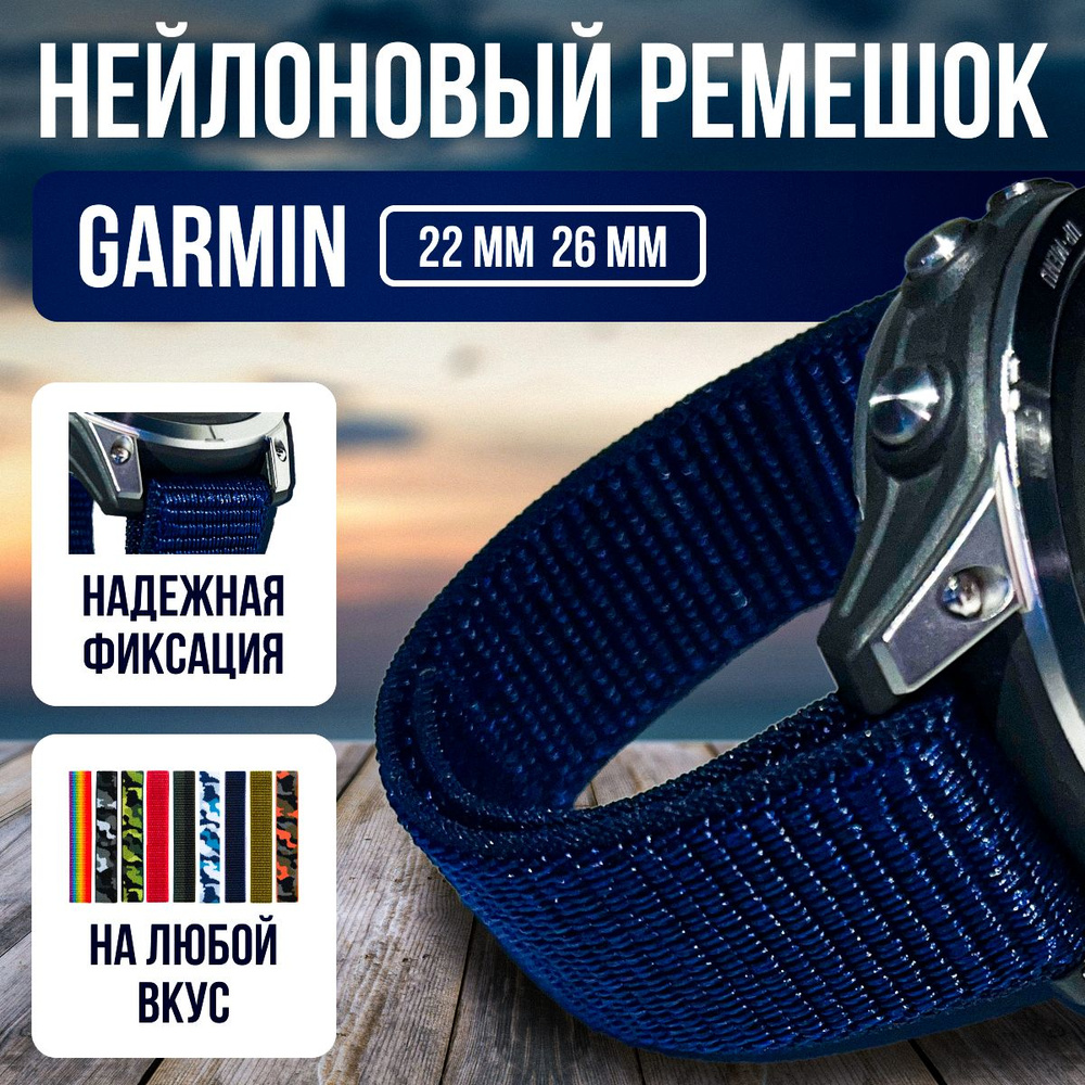 Нейлоновый ремешок для часов Garmin Fenix 5/6/7, Epix 2, темно-синий, 22 мм  #1