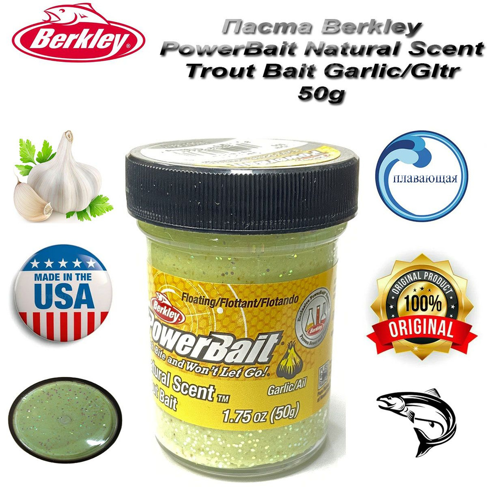 Паста Berkley PowerBait Natural Scent Trout Bait Garlic/Gltr 50g #1