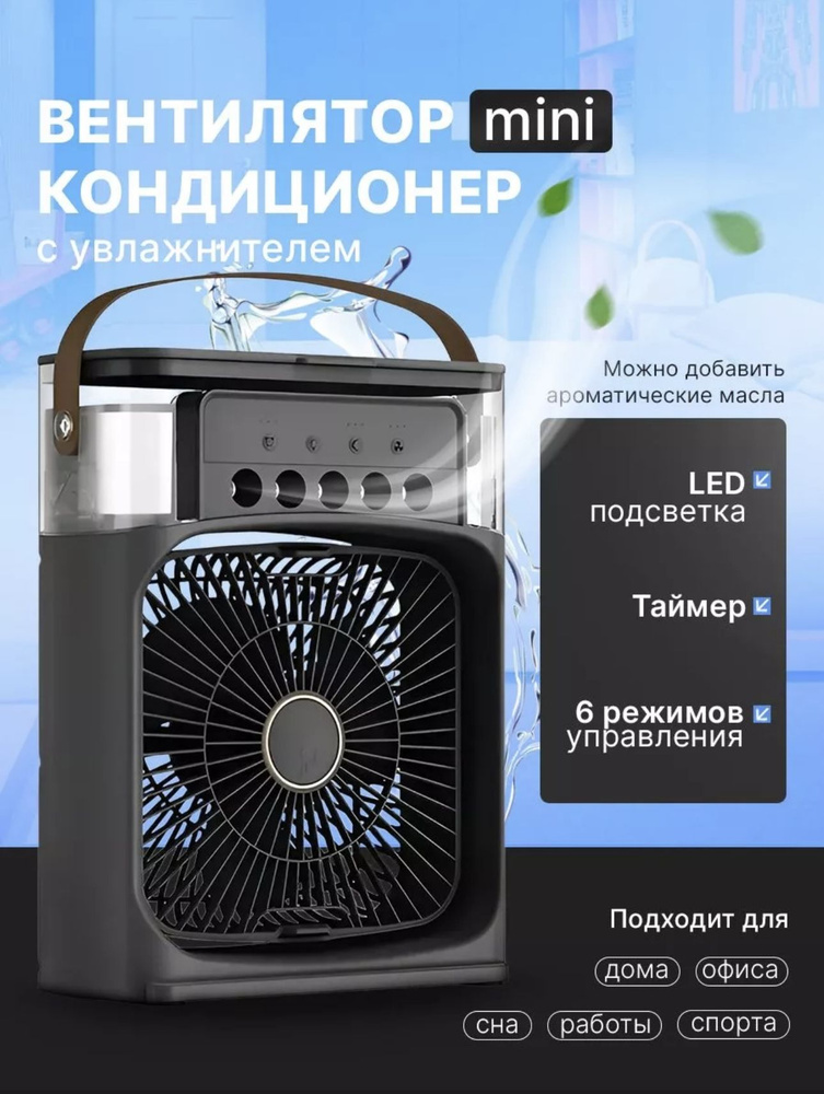 Портативный вентилятор Вентилятор настольный мини с увлажнителем ...