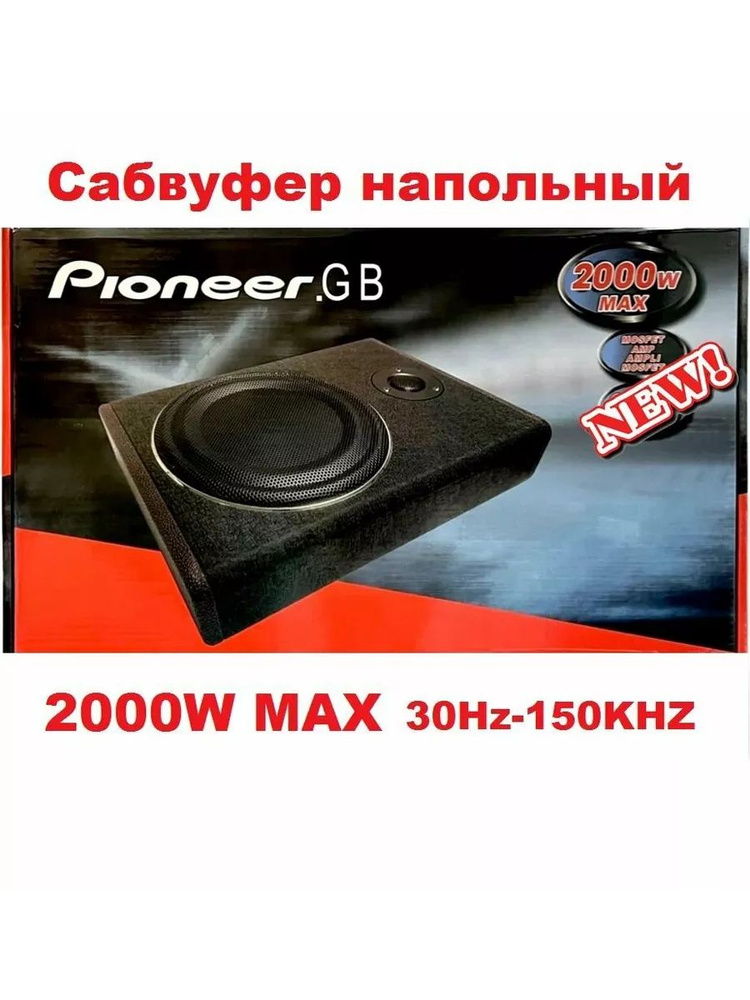 Сабвуфер для автомобиля Pioneer 802A, 20 см (8 дюйм.) #1