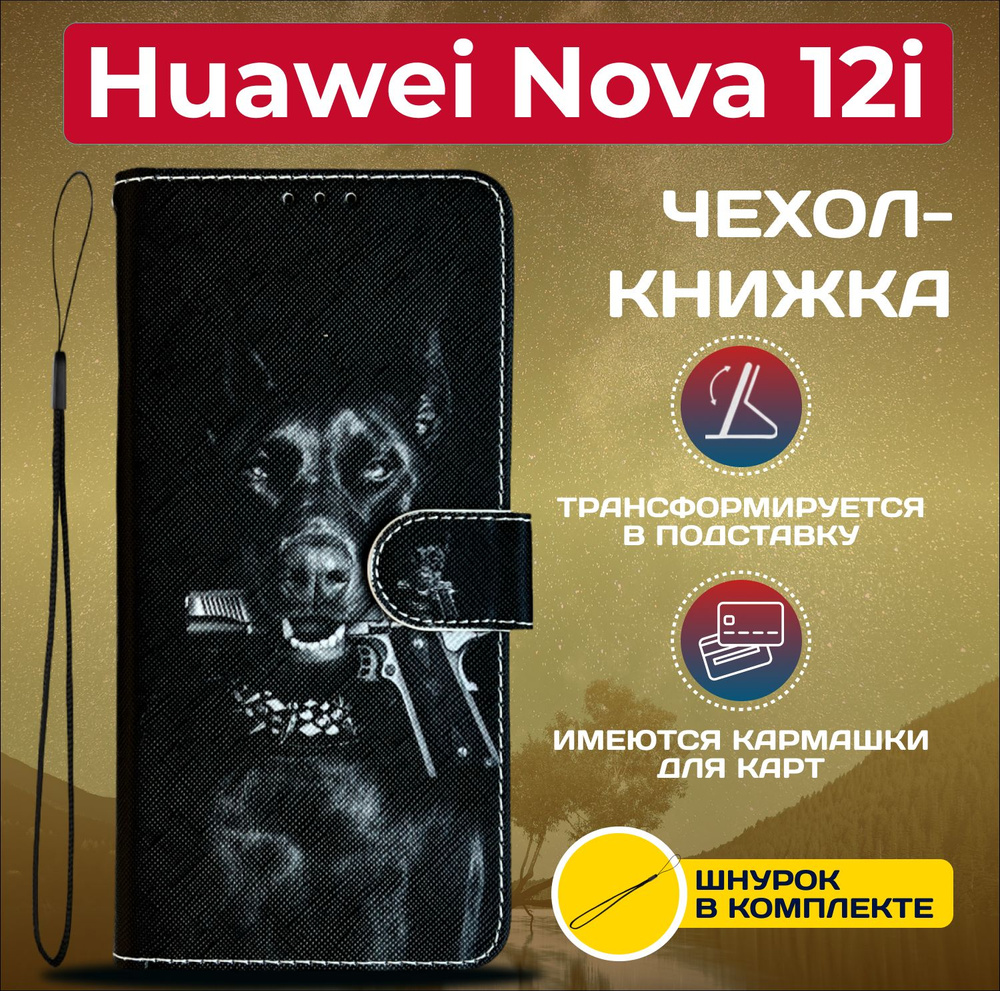 Чехол книжка wallet case на Huawei Nova 12i / Хуавей Нова 12i с рисунком (Доберман)  #1