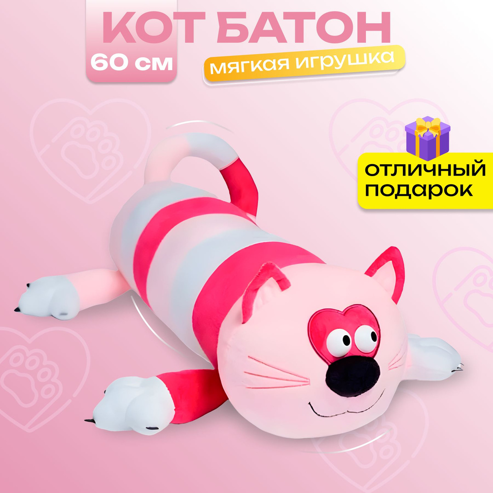 Мягкая игрушка Кот-Батон, цвет розовый, 60 см #1