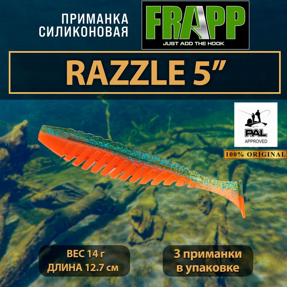 Приманка силиконовая Frapp Razzle 5" #PAL11 (3 шт/уп) #1