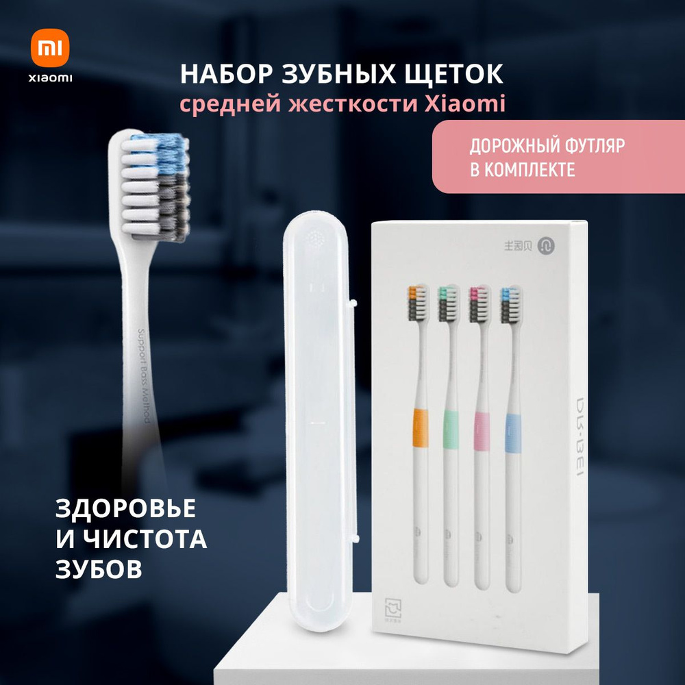 Набор зубных щеток Xiaomi Doctor B Bass Method Toothbrush 4шт #1