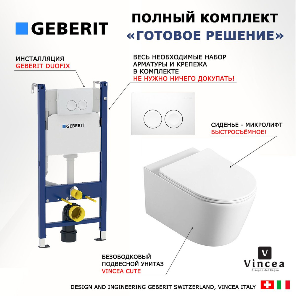 Комплект инсталляция Geberit Duofix Delta + Унитаз Vincea Cute VT1-24 подвесной + кнопка белая  #1