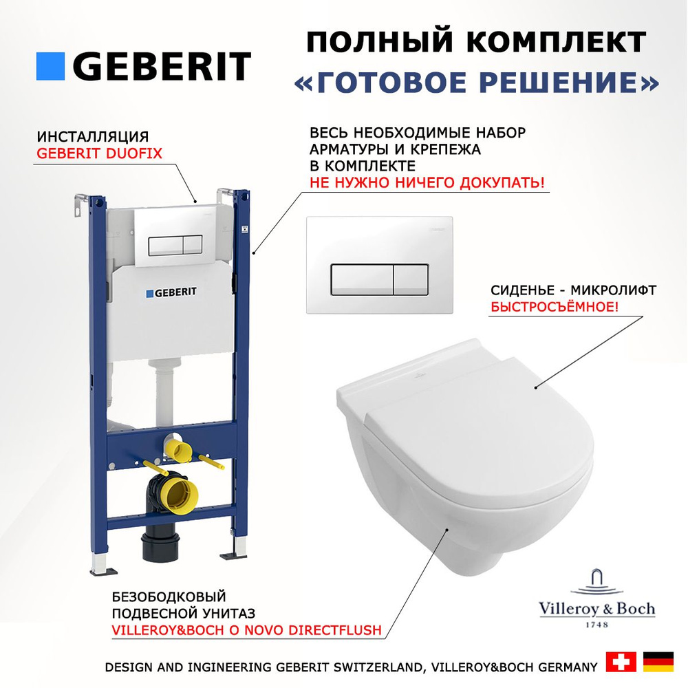 Комплект инсталляция Geberit Duofix + Унитаз подвесной Villeroy & Boch O Novo Directflush + кнопка белая #1