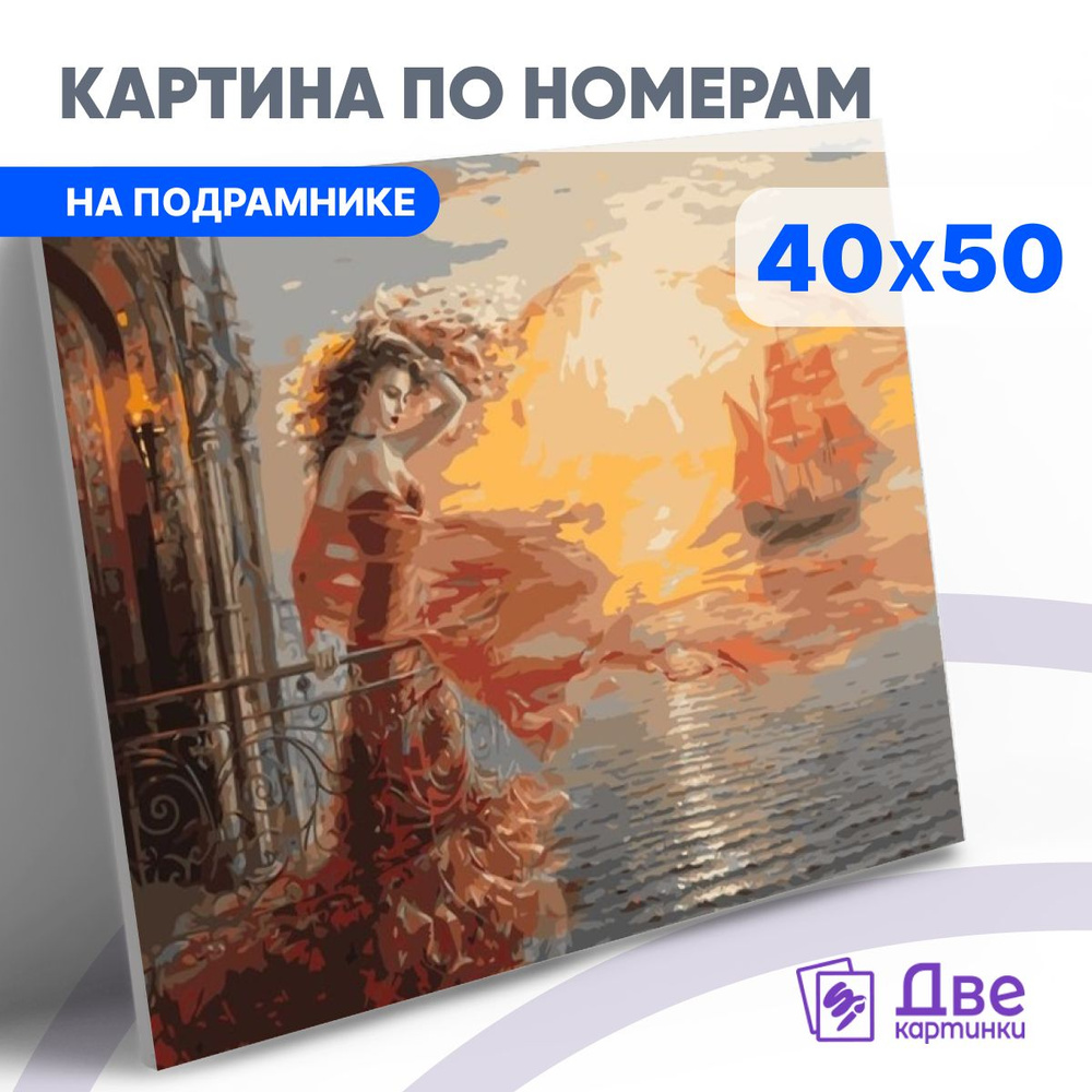 Картина по номерам на холсте 40x50 40 х 50 с подрамником "Девушка на балконе над морем."  #1