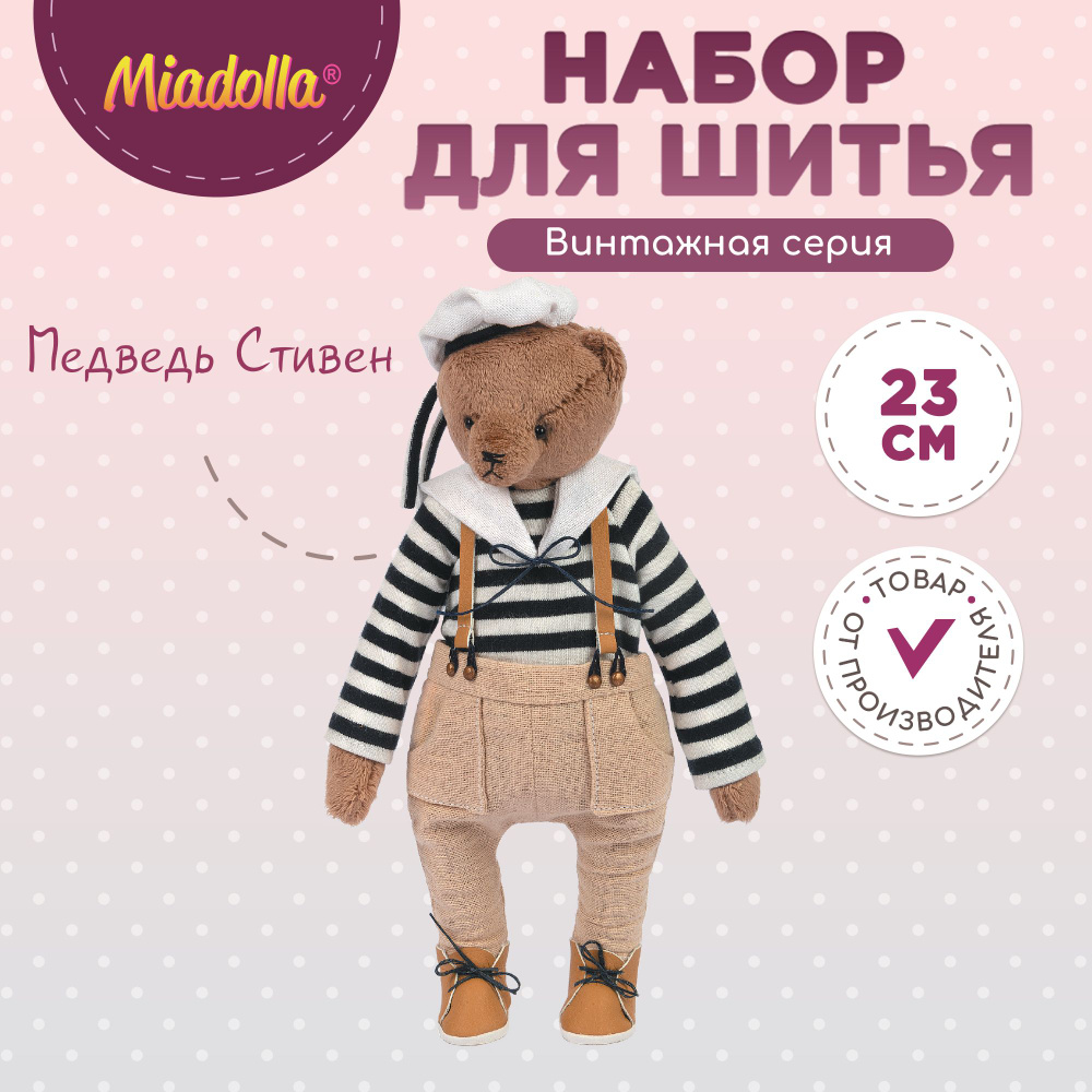 Набор для шитья (изготовления) куклы (игрушки) "Miadolla" TD-0274 Медведь Стивен  #1