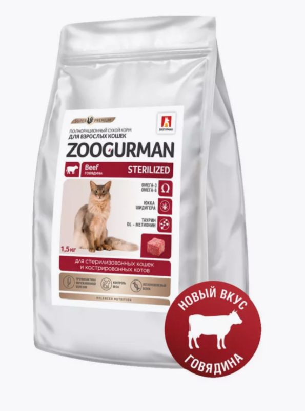 Сухой корм ZOOGURMAN Sterilized для взрослых стерилизованных кошек говядина 1,5 кг  #1