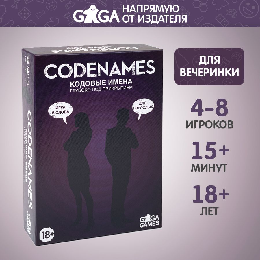 Весёлая настольная игра "Кодовые имена (Codenames). Глубоко под Прикрытием" для компании взрослых 18+ #1