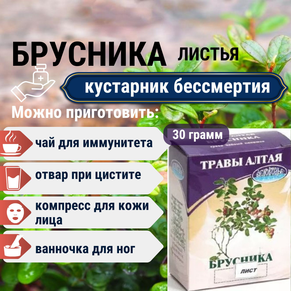 Брусника лист, чайный напиток 30г #1