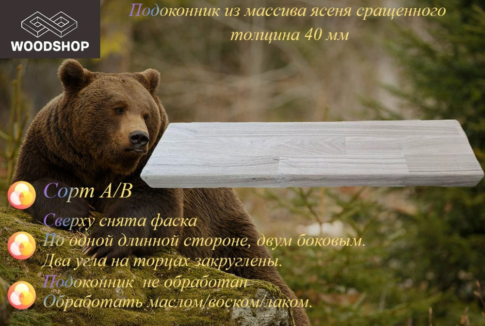 Подоконник из ясеня сращенного размер 40*550*1700 #1