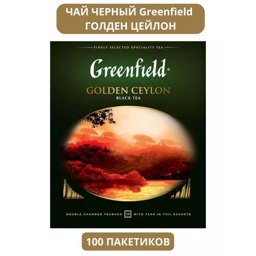 Чай Greenfield черный Голден Цейлон 100 пак #1