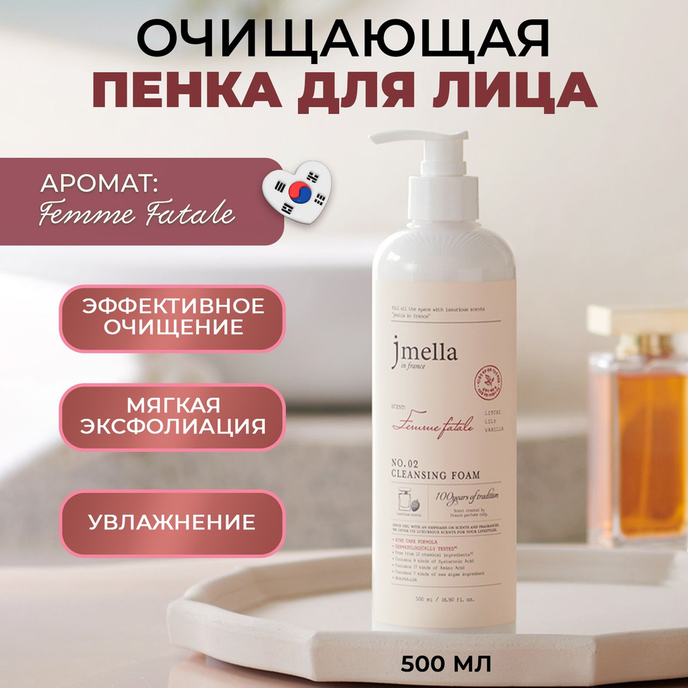 Парфюмированная пенка для умывания Jmella In France Femme Fatale Cleansing Foam, 500 мл  #1