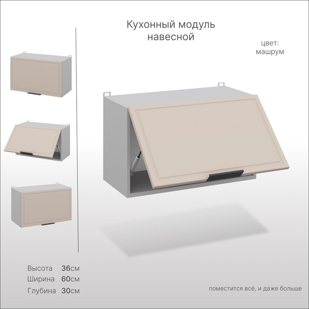 Кухонный шкаф навесной, СпадарДрэва 60х30х36 см / шкаф под вытяжку на кухню / кухонный модуль навесной, #1