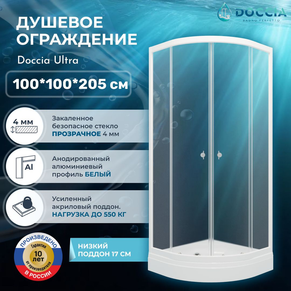 Душевое ограждение с низким поддоном Doccia Ultra 100*100 профиль белый, стекло прозрачное  #1