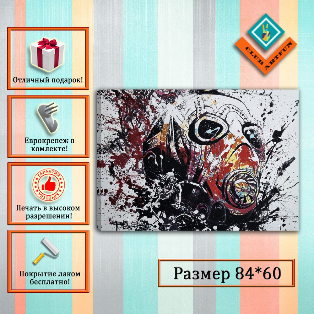 ClubArtFun Картина на холсте Borderlands "Псих" 84х60 см. #1