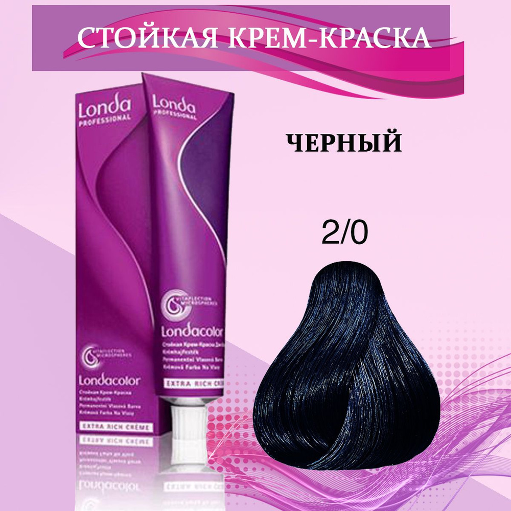 Londa Professional Краска для волос 2/0 Черный 60 мл #1