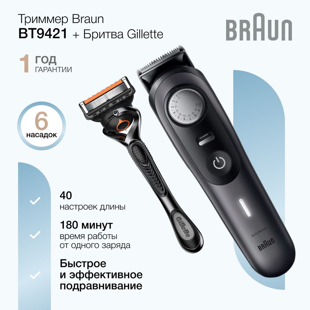 Мужской триммер Braun BT9421 + бритва Gillette ProGlide, 6 насадок, 40 настроек, водонепроницаемый, черный #1