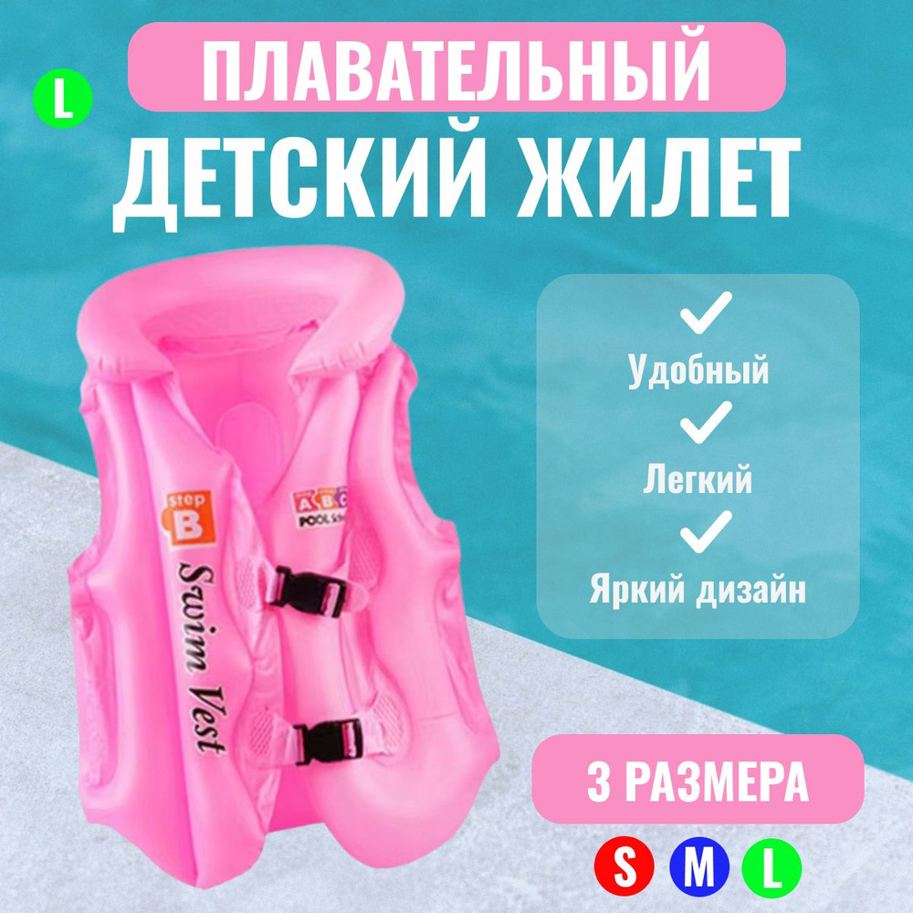 Жилет для плавания детский надувной, розовый #1