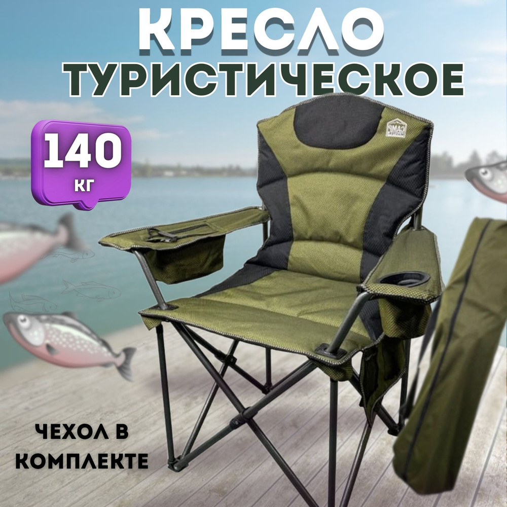 CAMP MASTER Стул складной туристический108х60х108 см #1