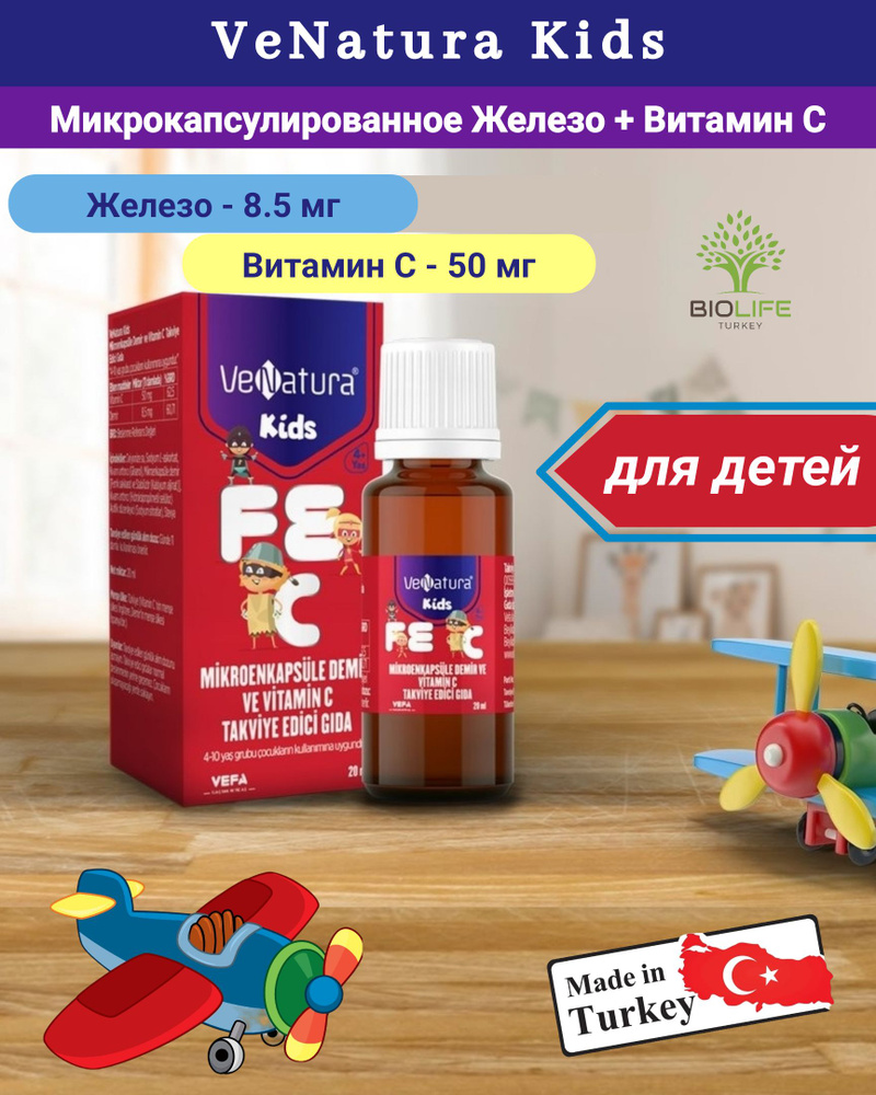 Venatura Kids Fe+C/Железо с витамином C для лучшего усвоения/20 мл  #1