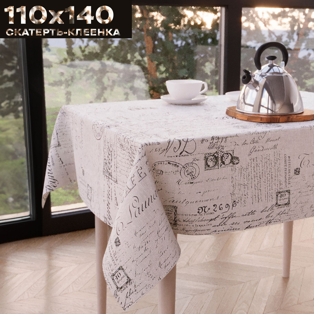 Скатерть клеенка на стол 110х140 см, на нетканой основе, ZODCHY  #1