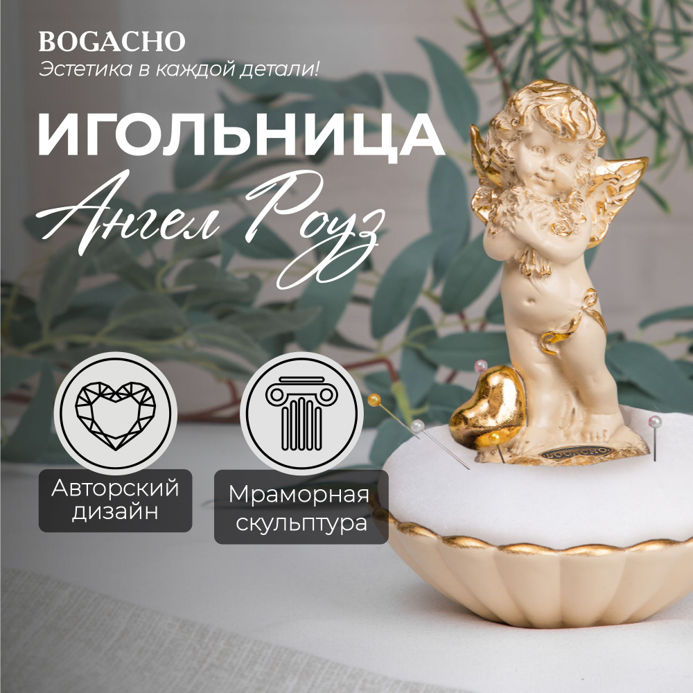 Мягкая настольная игольница Bogacho Ангел Роуз с подушечкой для шитья, вышивки и другого рукоделия  #1