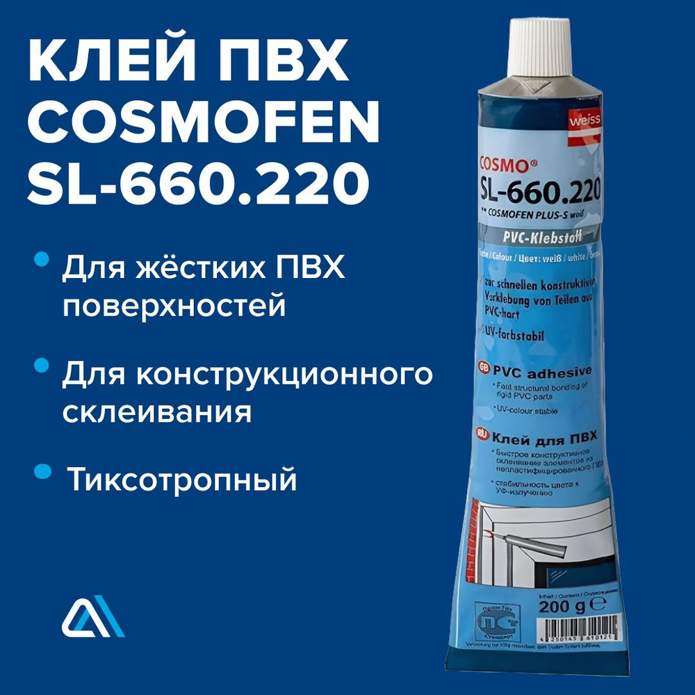 Клей Cosmofen SL-660/220 однокомпонентный для ПВХ, оконный белый, 200 г  #1