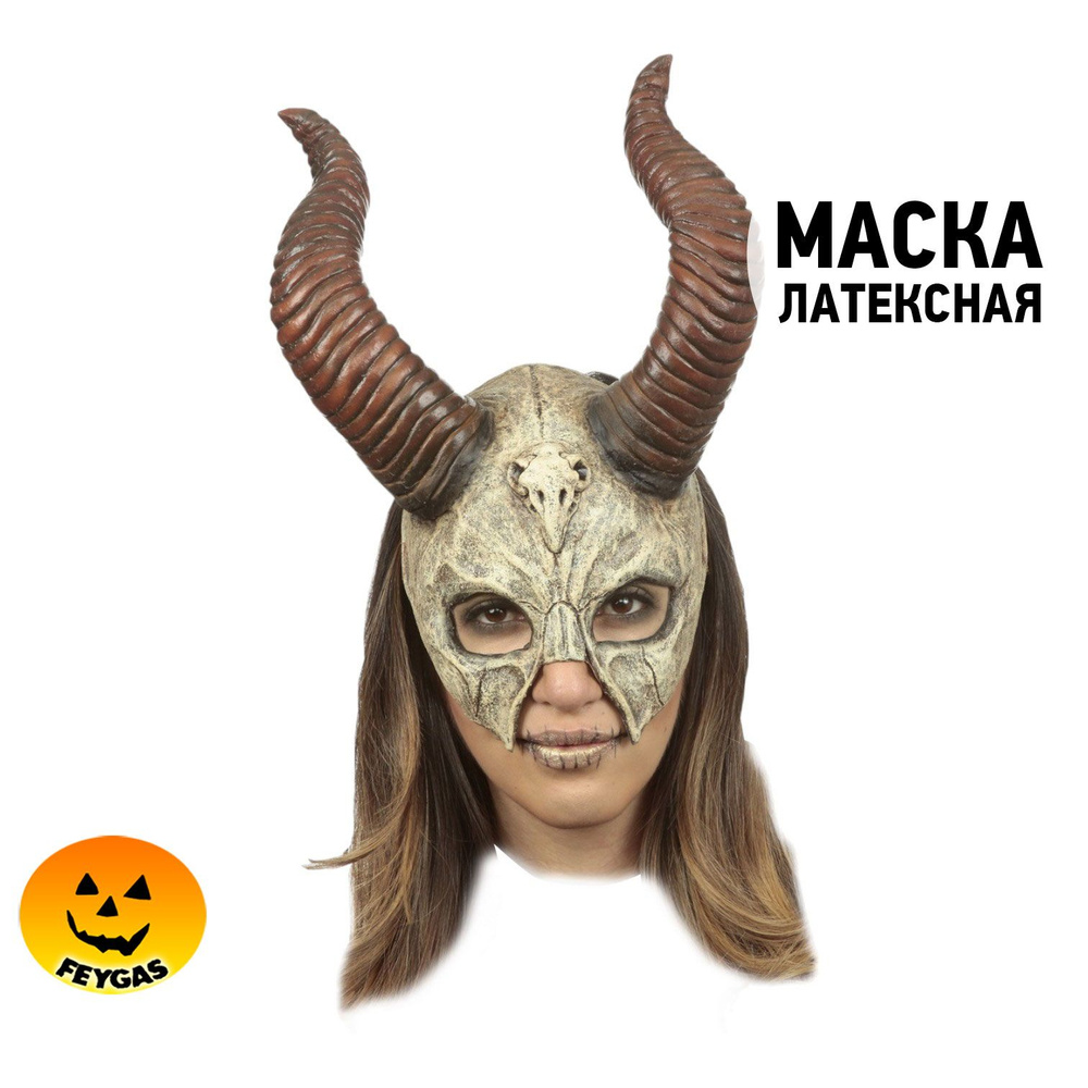 Страшная маска Черепа рогатого мистического #1