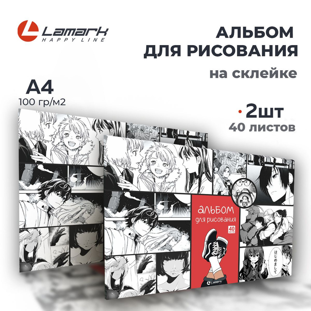 Альбом для рисования А4, 2 шт по 40 листов, на склейке LAMARK Manga, 100г/м2  #1