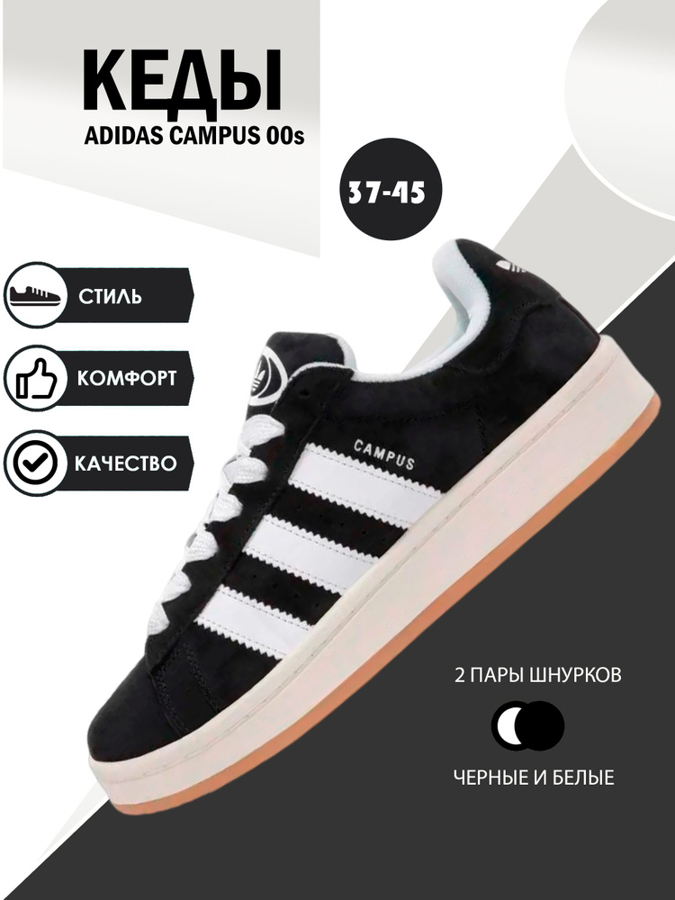 Кроссовки adidas CAMPUS 00S #1