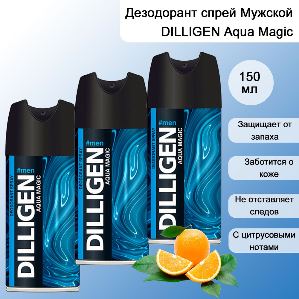 DILLIGEN Дезодорант спрей Мужской Aqua Magic 150мл, 3шт #1