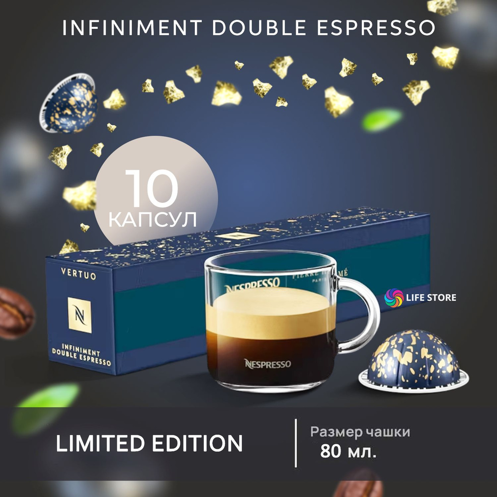 Кофе Nespresso Vertuo INFINIMENT Double Espresso в капсулах, 10 шт. (объём 80 мл.)  #1