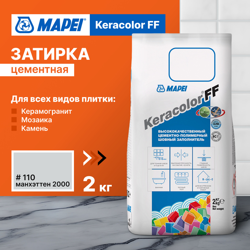 Затирка MAPEI Keracolor FF 110 Манхэттен 2000, 2 кг #1