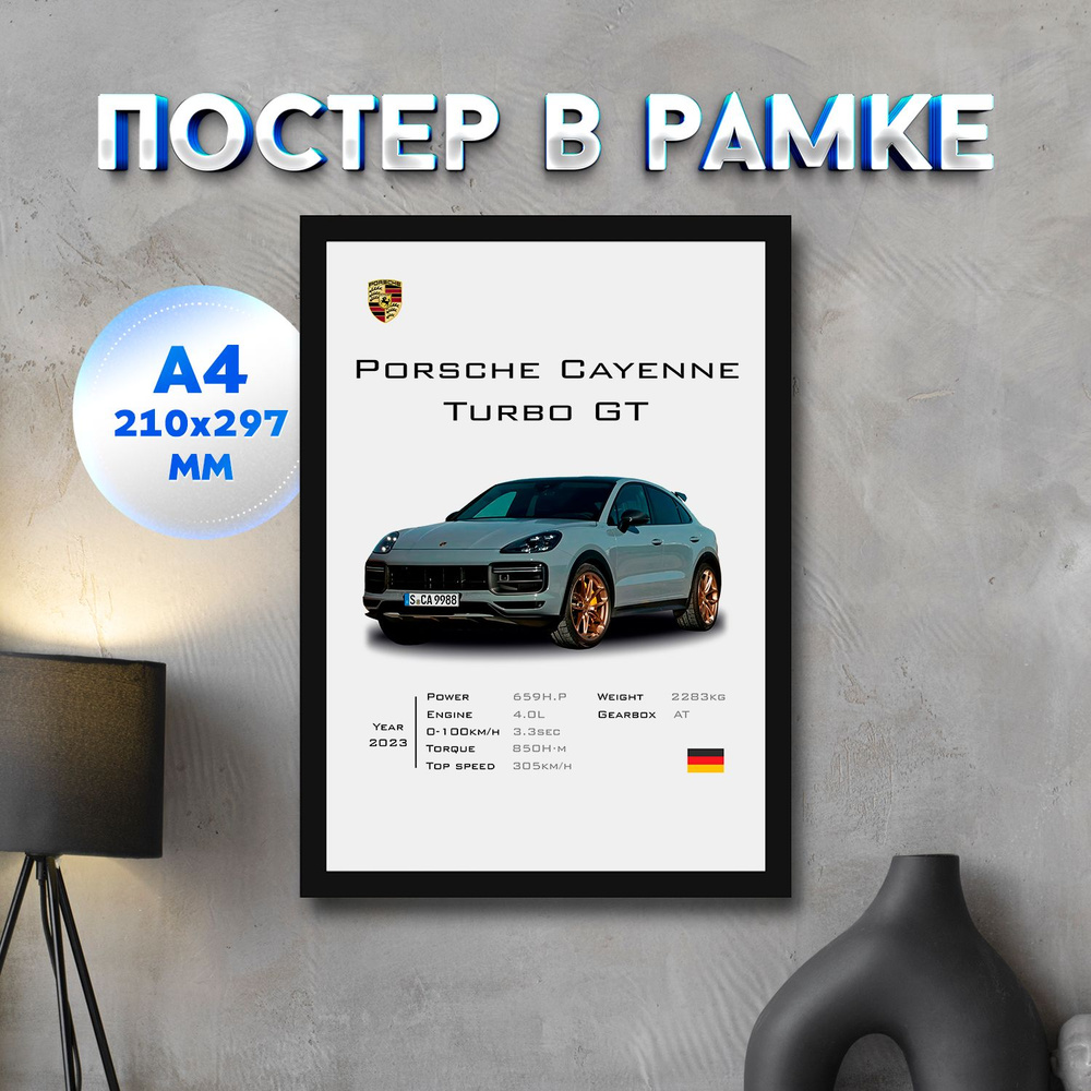 Постер "Porsche Cayenne Turbo GT", 29.7 см х 21 см #1