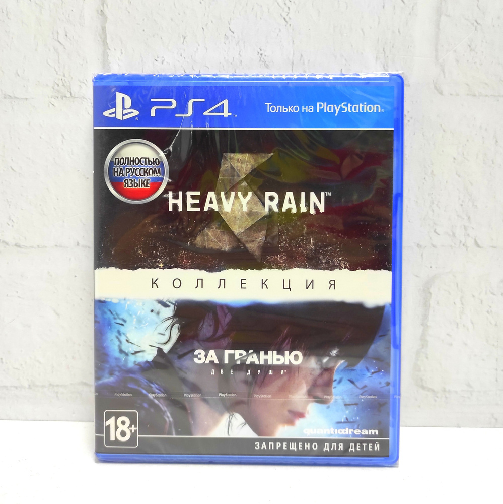 Коллекция Heavy Rain & За Гранью Две души Полностью на русском Видеоигра на диске PS4 / PS5  #1